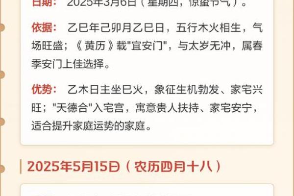 安门黄道吉日2026年8月 安门吉日2026年8月哪几天好