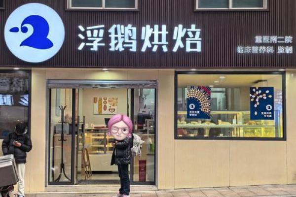 洋气点的烘焙店名 适合开业的烘焙店名推荐