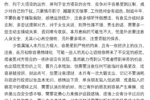 1982年属猪2026年7月最新运势，感情健康全解析