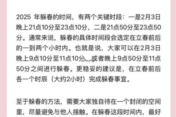 躲春可以睡觉吗2025年 躲春期间可以卧床休息吗