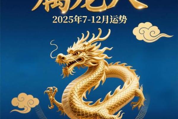 属龙2026年6月运势财运全解析，本月必看