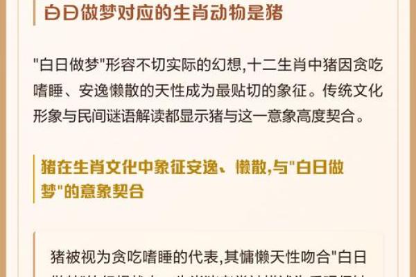 白日做梦是指什么生肖  词语释义解释落实