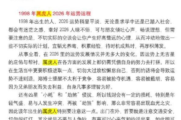 2026年属虎男性运势大揭秘：全年运程精准解读