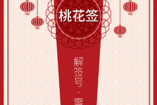 为爱情求一个上上签 在线抽签问感情结果准吗