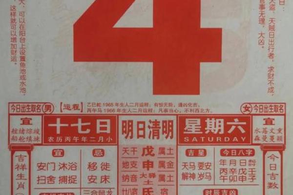 4月4号是什么日子 4月4号黄历宜忌查询