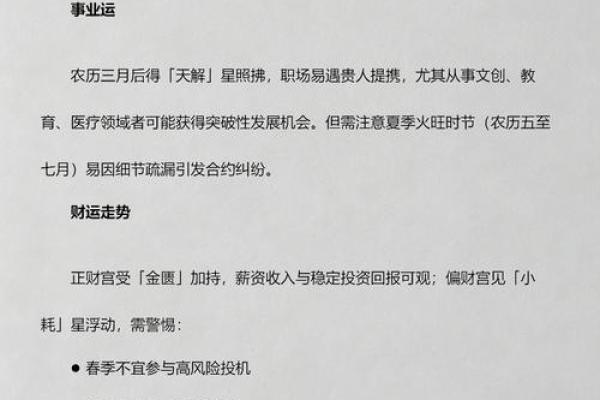 1991年出生属羊2026年每月运势如何及注意事项解析