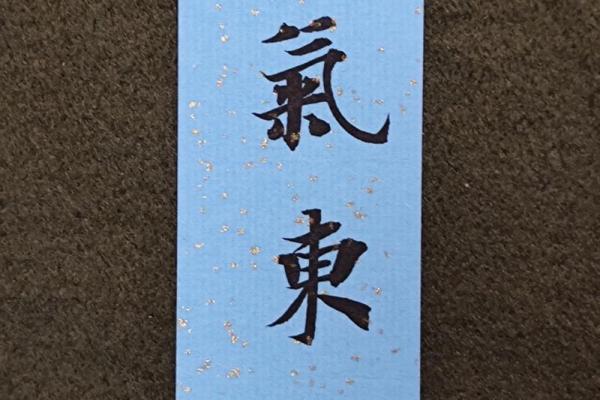 考试必过吉利话四字 四字考试吉利话大全