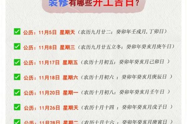 2028年10月动土装修吉日 2028年10月装修开工黄道吉日查询 2028年10月动土装修吉日 2028年10月装修开工黄道吉日查询