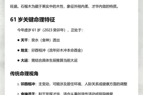 61岁属什么生肖 61岁今年本命年注意事项