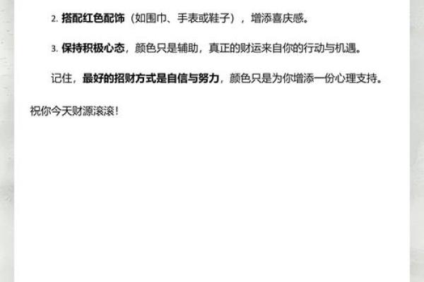 2021年8月18日五行穿衣 2021年8月18日穿什么颜色旺财