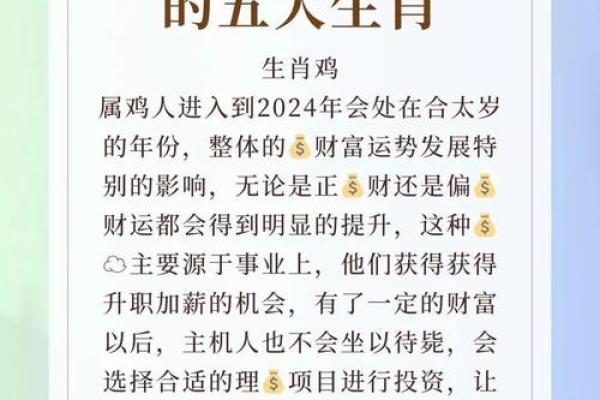 2026年属鸡人财运事业运势如何破解太岁方法