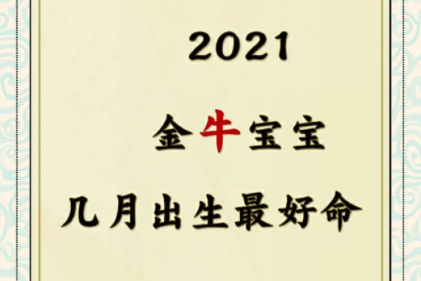 属牛2021年运势及运程每月运程 属牛2021年每月运势详解
