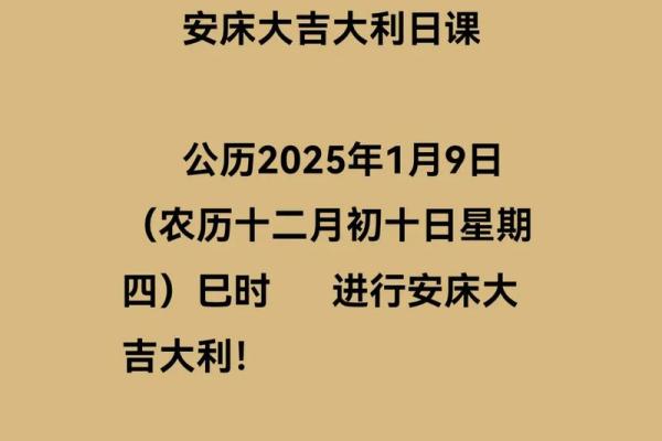 7月安床最吉利三个日子