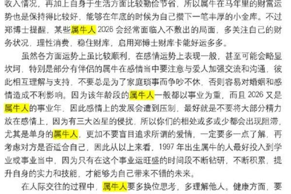 2026年属牛人感情婚姻运势详解，需要注意哪些问题？
