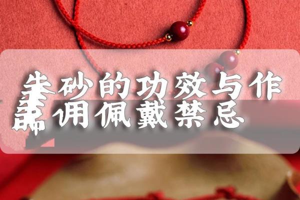 朱砂可以戴左手吗女生 女性左手佩戴朱砂禁忌
