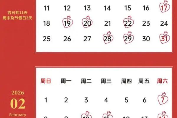 2026年阳历7月份的黄道吉日为哪些天