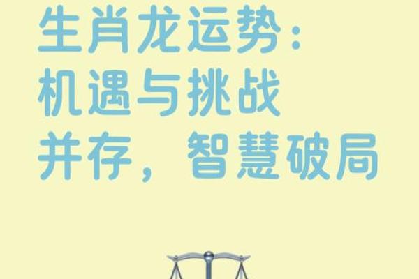 2026年属龙人的运势如何？每月运程变化及重要注意事项提醒