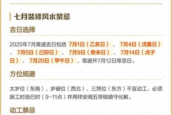 7月风水