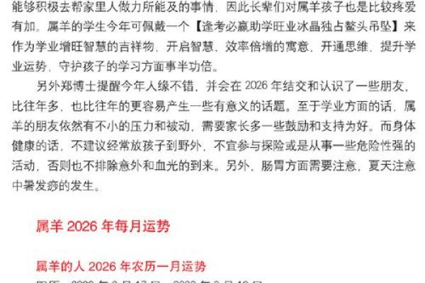 1967年属羊人2026年运势详解及每月运程完整版分析