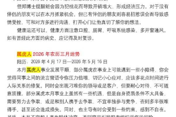 2026年属虎人全年运势1974年出生，每月运程完整版最新预测