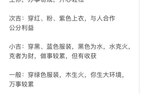 五行穿衣2022年1月4日 2022年1月4日五行穿衣指南