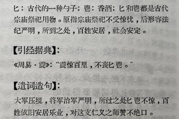 匕鬯不惊对应的生肖性格特征解析