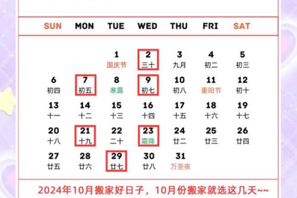 2028十月安门吉日 2028年10月安门黄道吉日查询