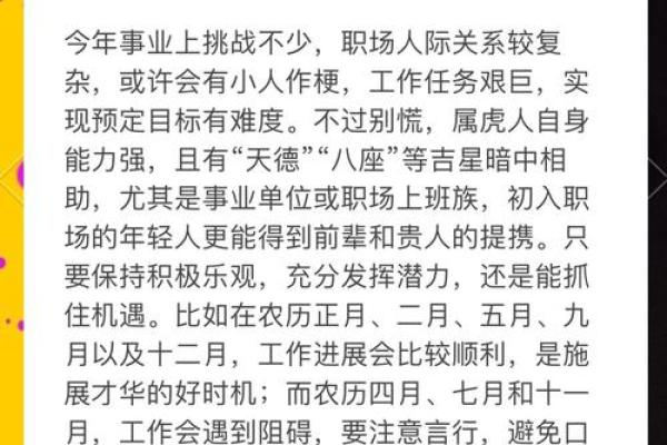 2026年属虎人的全年运势如何事业财运健康感情全解析 2026年属虎人的全年运势如何事业财运健康感情全解析
