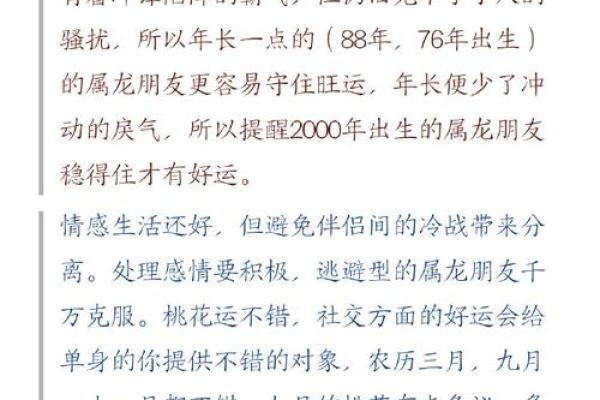 64年属龙人2024年运势如何？事业财运详解