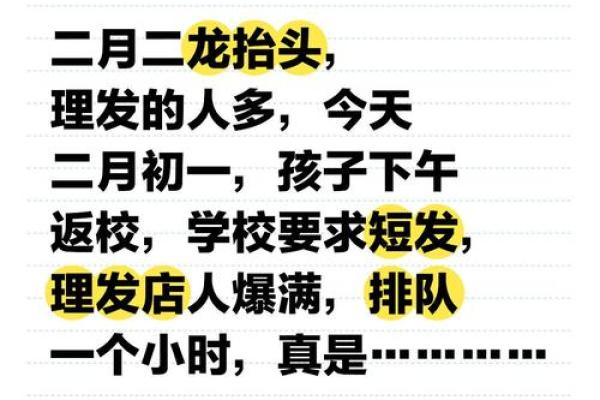 二月初一能理发吗 龙抬头理发风俗禁忌