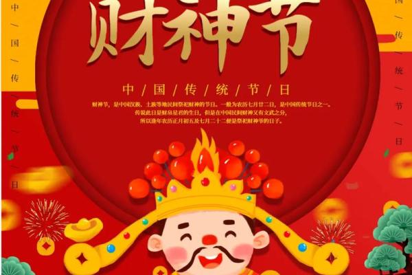 农历七月二十二 财神节有什么讲究