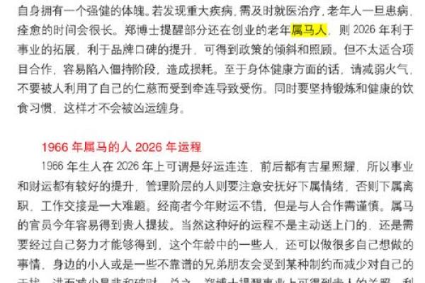 1978年属马人2026年每月运势及运程如何 1978年属马人2026年每月运势及运程如何
