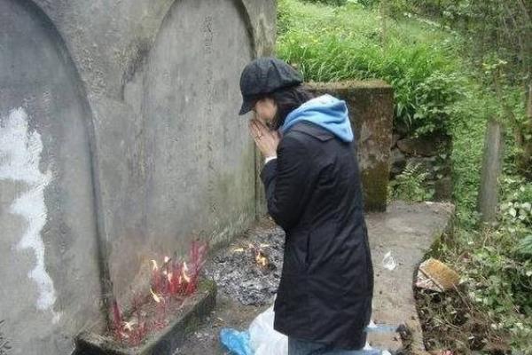 夫妻间可以上坟吗 妻子能去丈夫家祖坟吗