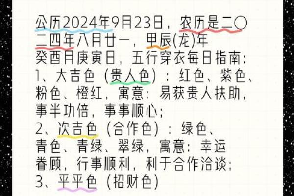 五行穿衣2021年9月3日 2021年9月3日五行穿衣指南