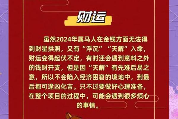 马年出生的人2026年运势详解，事业财运健康感情全面解析