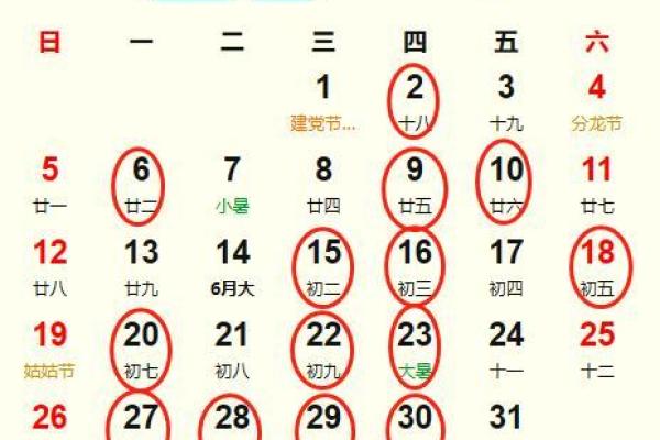 2026年7月理发吉