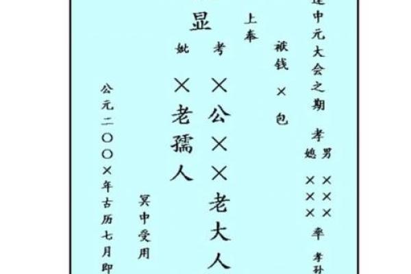 七月半写包称呼大全 中元节祭祀包袱书写规范