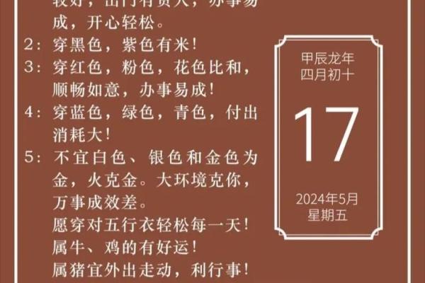 10.10五行穿衣 今日五行穿衣颜色指南