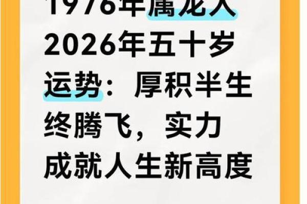 1976年属龙今年运势如何？事业财运详解