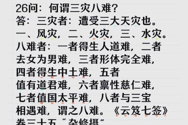 八难三灾代表什么生肖什么数字 八难三灾对应的生肖查询 八难三灾代表什么生肖什么数字 八难三灾对应的生肖查询