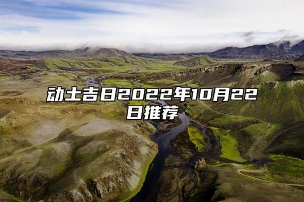 7月份哪天适合动土