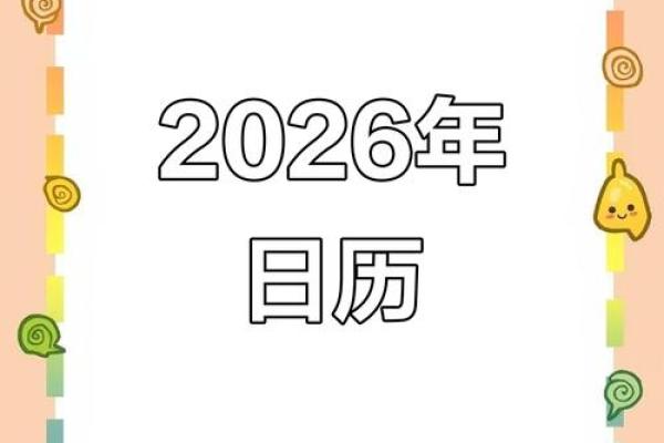 2026年7月黄历吉日查询表
