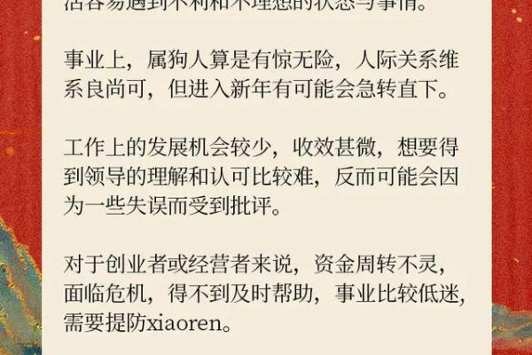 生肖狗2026年运势如何？两喜临门怎么把握？