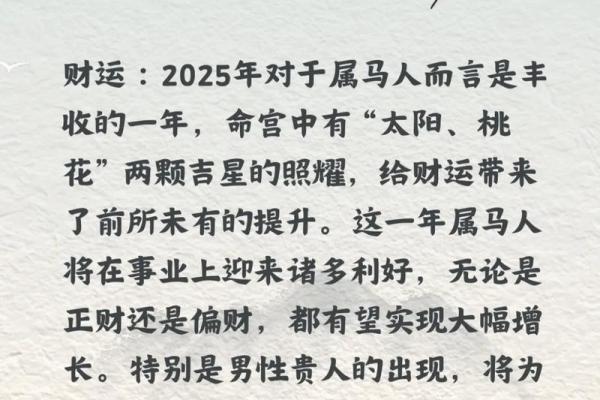 2026年属马人的全年运势详解，事业财运和感情健康运程如何？