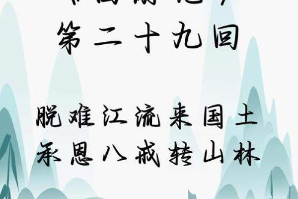 黄风岭唐僧有难半山中八戒争先是什么生肖 黄风岭唐僧有难打一生肖