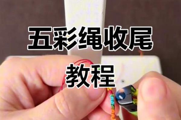 五彩绳戴了必须得扔掉吗 五彩绳佩戴后的处理方法