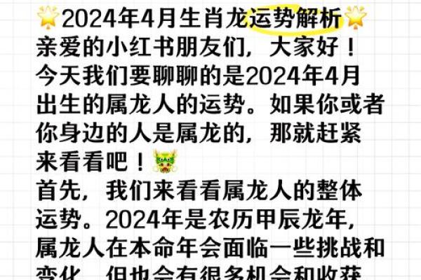 2026年龙年本命年，1988年出生属龙人全年财运事业健康运势指南