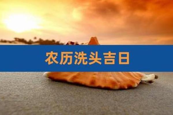 7月理发吉日吉时一览表