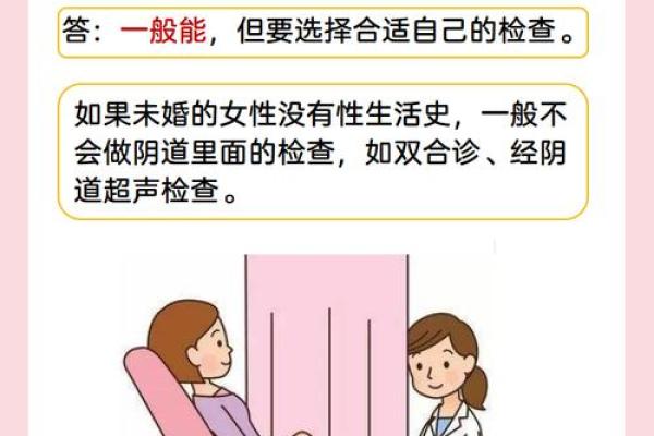 女人的身体大事 妇科体检注意事项和流程