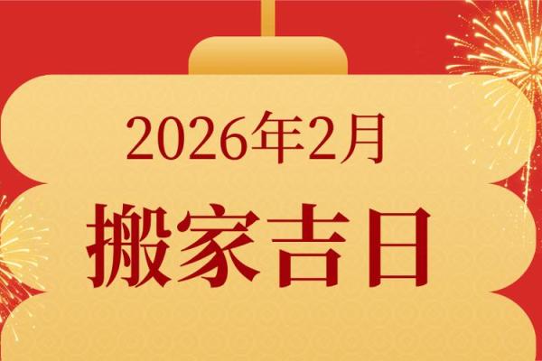 2月动土最吉利的三个日子 二月适合开工动土的吉日